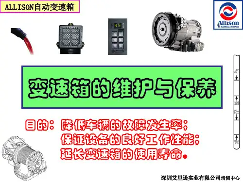 艾利逊自动变速器维护与保养G4-1