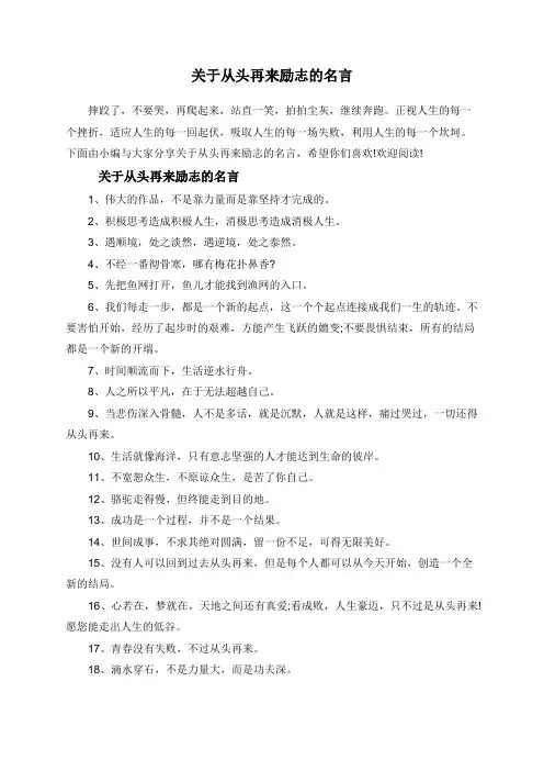 关于从头再来励志的名言