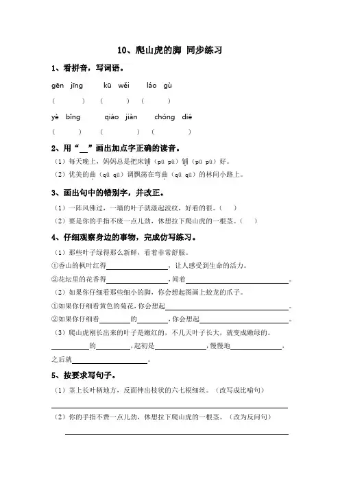 人教部编版四年级语文上册10 爬山虎的脚同步练习(含答案)