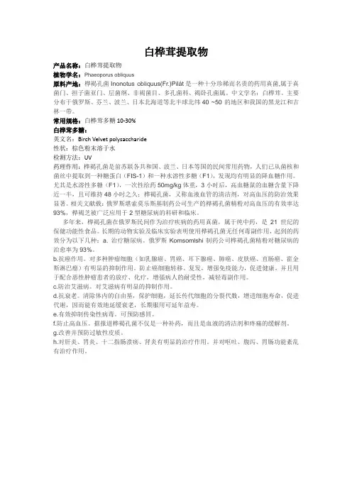 白桦茸提取物