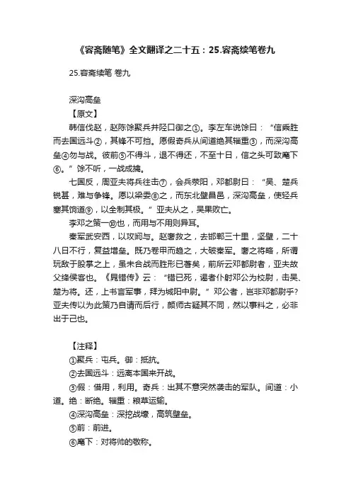 《容斋随笔》全文翻译之二十五：25.容斋续笔卷九