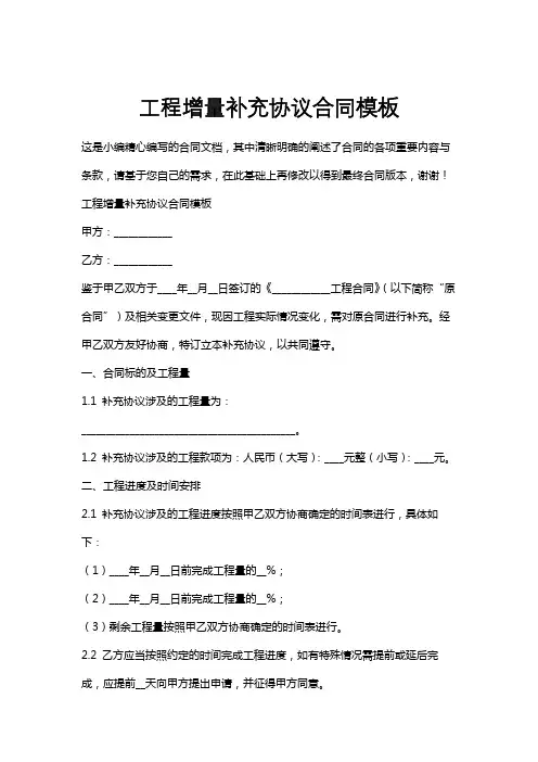 工程增量补充协议合同模板
