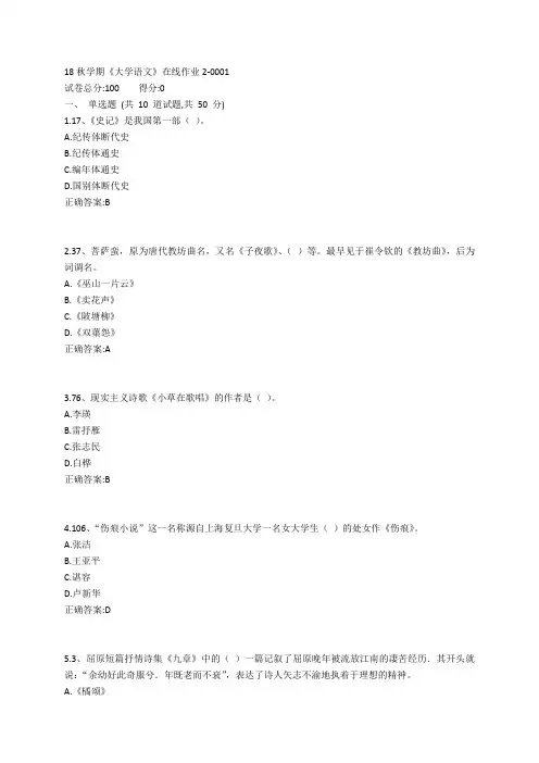 东大19春学期《大学语文》在线作业2参考答案