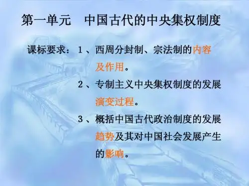 高中历史岳麓版必修一第一单元复习