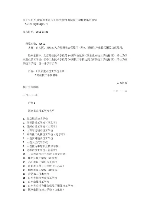 34所国家重点技工学校和24高级技工学校名单