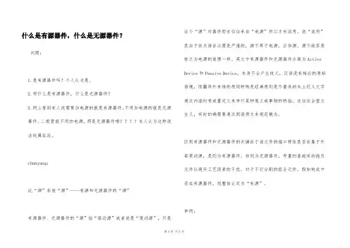 什么是有源器件,什么是无源器件？