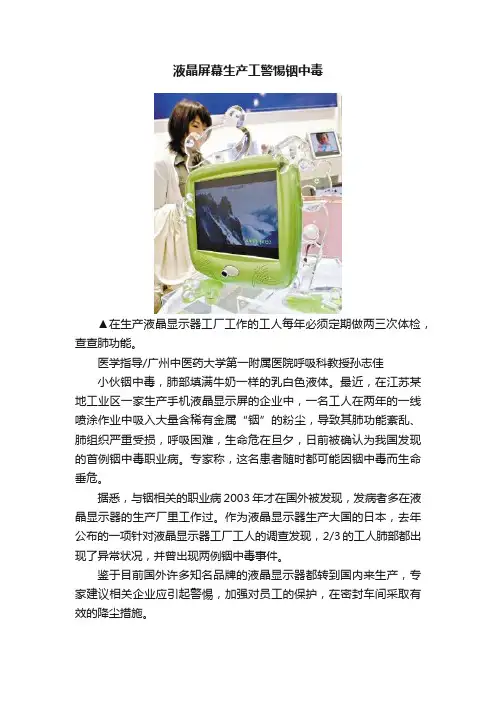 液晶屏幕生产工警惕铟中毒