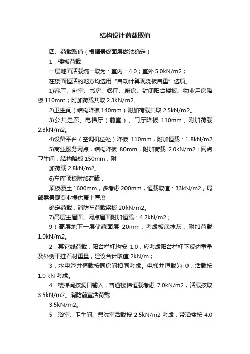 结构设计荷载取值