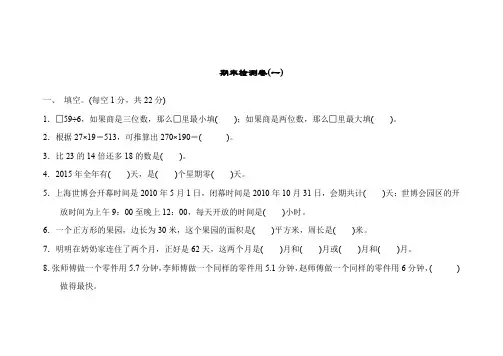 青岛版三年级数学下册期末检测卷(一)