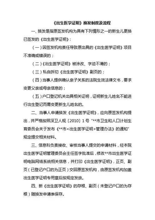 《出生医学证明》换发制度及流程