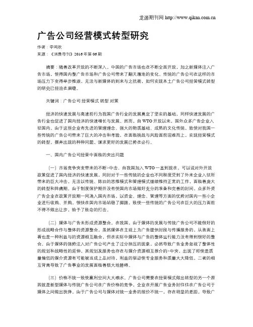 广告公司经营模式转型研究