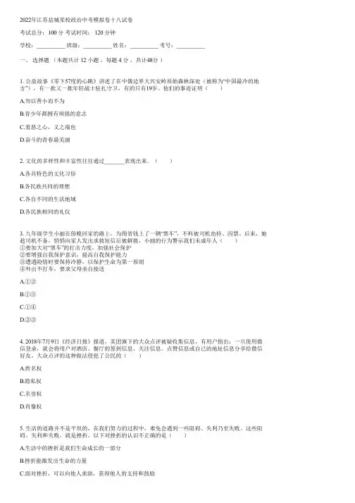 2022年江苏盐城某校政治中考模拟卷十八(含答案)015244
