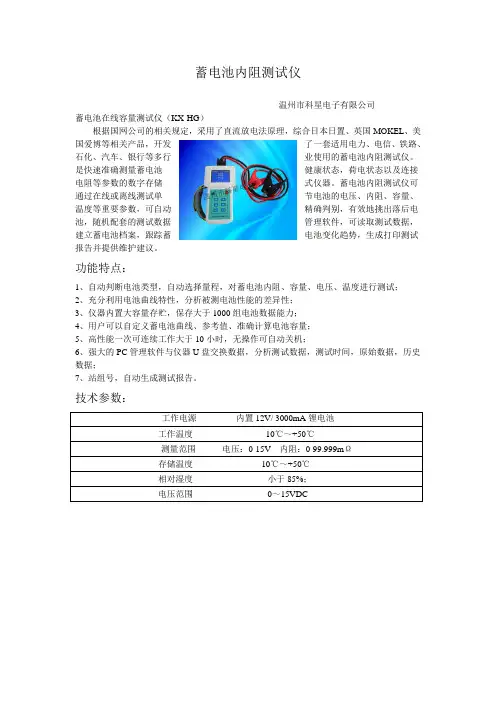 解说蓄电池内阻测试仪