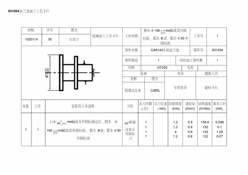 法兰盘工序卡片一套资料