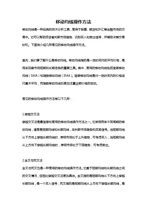 移动均线操作方法