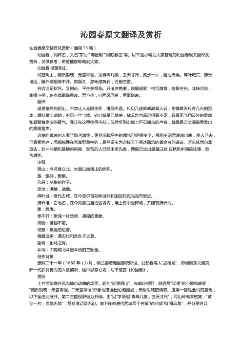 沁园春原文翻译及赏析（通用13篇）