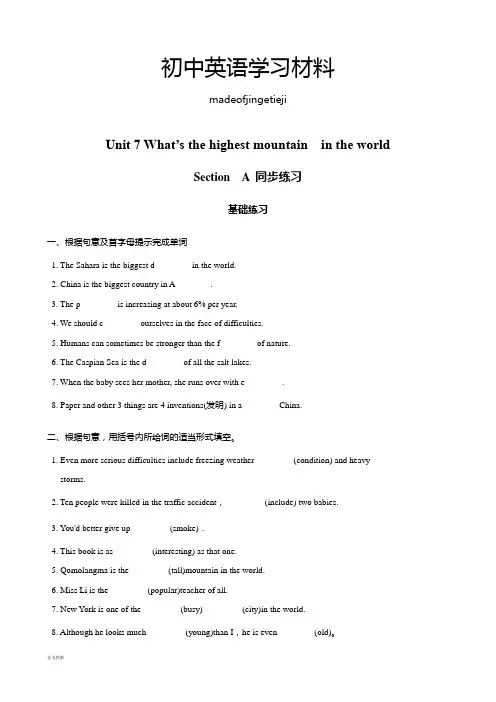 人教版英语八年级下册试题【推荐】Unit7What'sthehighestmoutainintheworld(课时练)