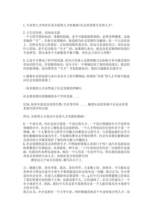 辩论赛资料