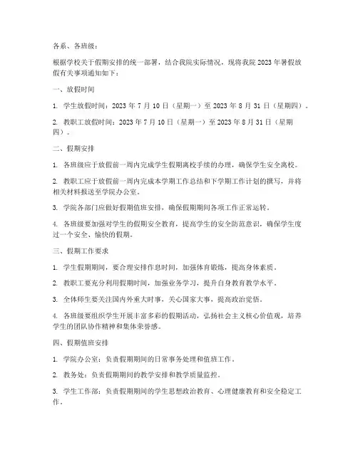 体育学院放假通知文件模板