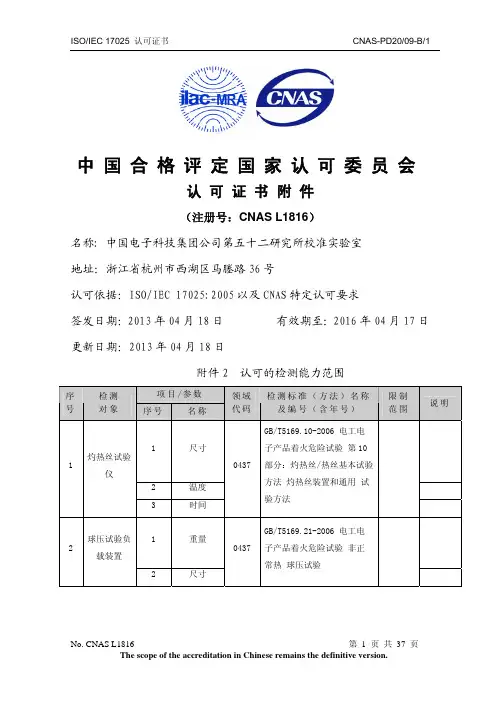CETC-52能力认可范围