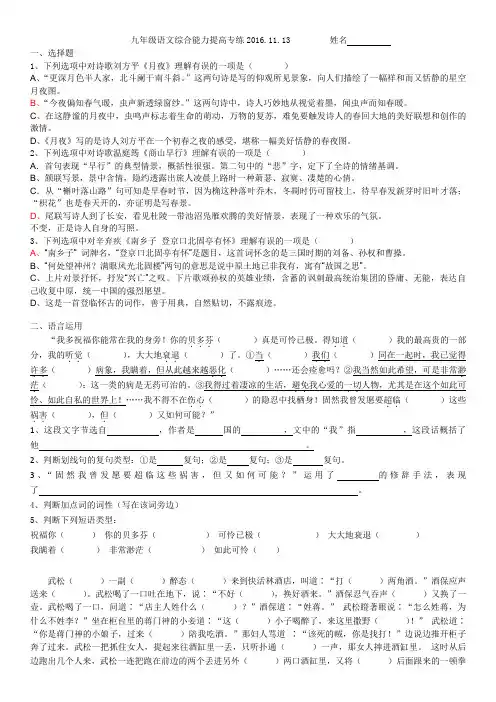 (九年级语文)诗歌鉴赏名著、兔死狗烹、自给自足的人体生物能发电