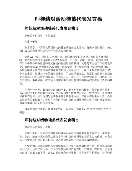 师徒结对活动徒弟代表发言稿