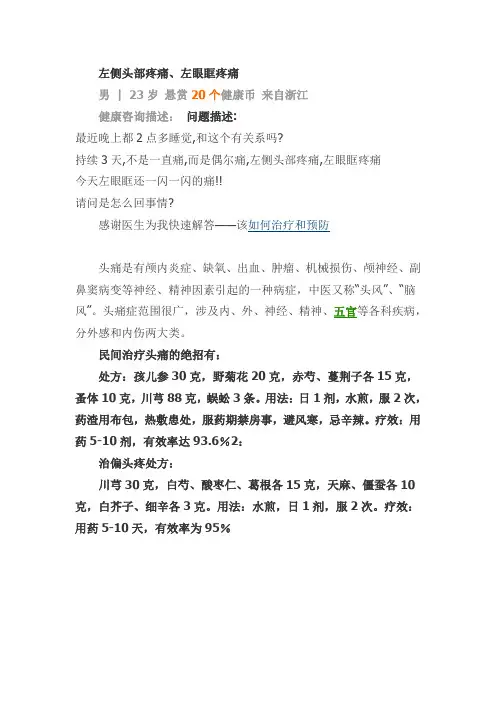 左侧头部疼痛