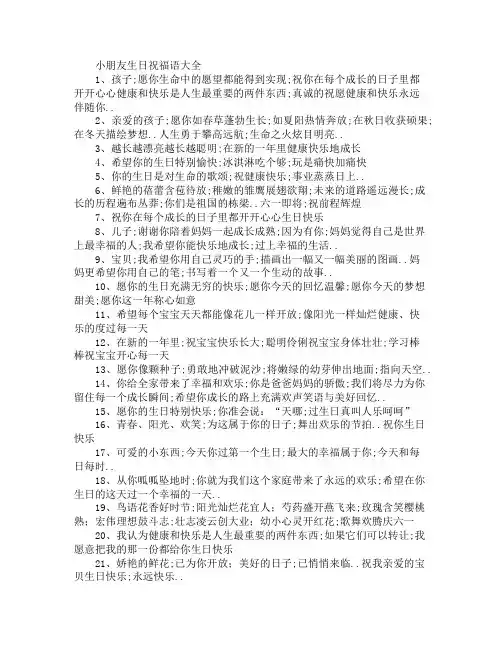 小朋友生日祝福语大全