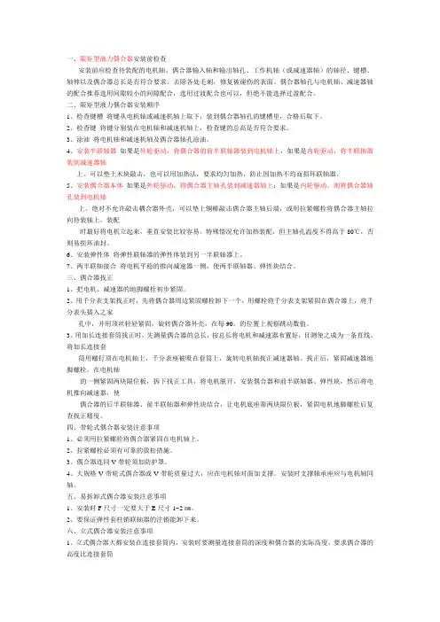 限矩型液力偶合器