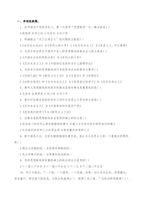 2018版《毛概》考试题目及答案解析