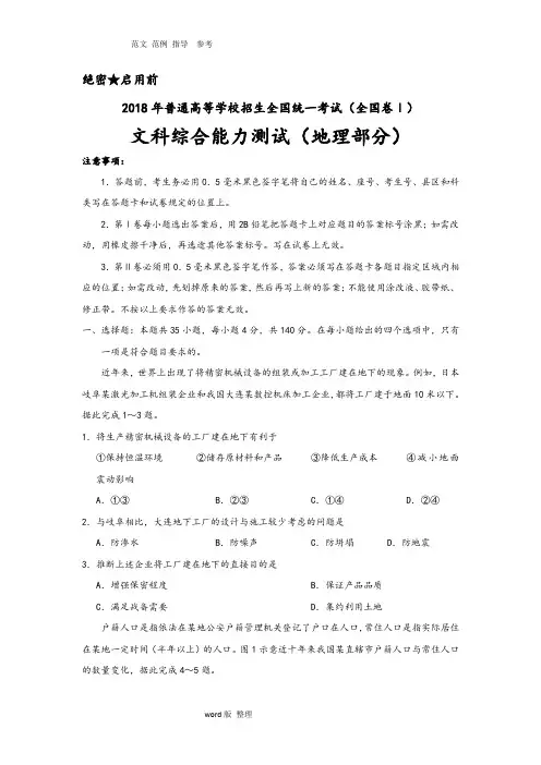 2018高考真题全国卷1地理部分