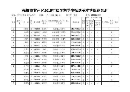 2015年秋学生报到册