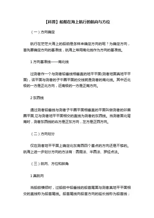 【科普】船舶在海上航行的航向与方位