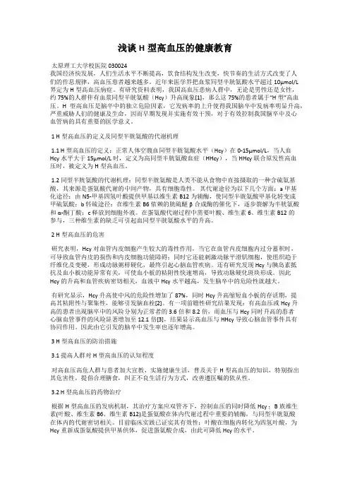 浅谈H型高血压的健康教育