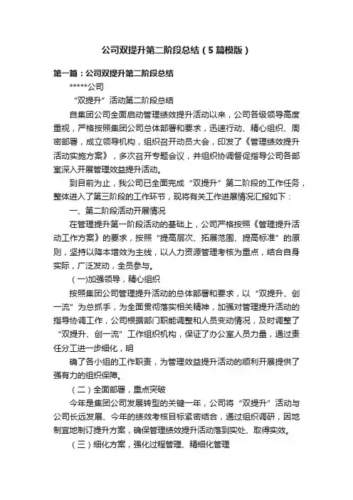 公司双提升第二阶段总结（5篇模版）