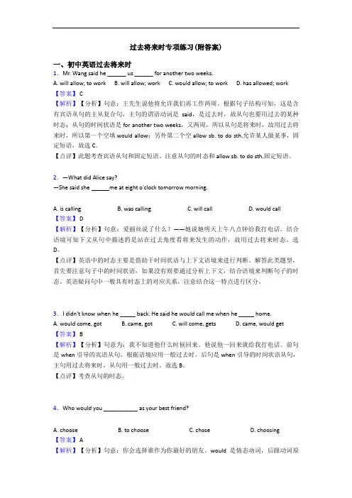 过去将来时专项练习(附答案)