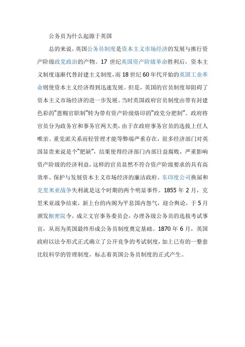 公务员为什么起源于英国