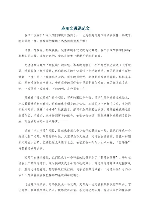 应用文通讯范文