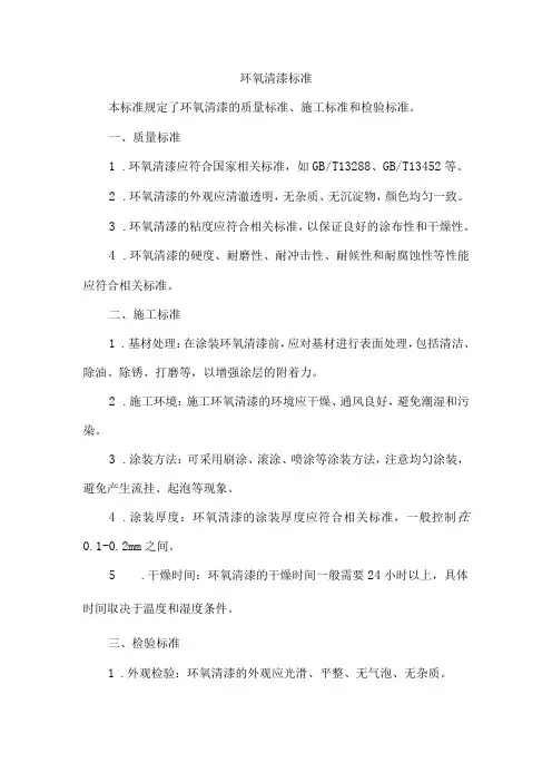 环氧清漆标准