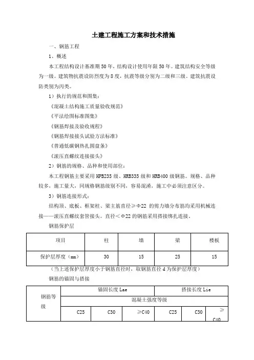 土建工程施工方案和技术措施