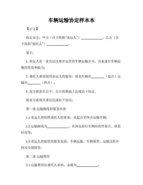 车辆运输协定样本本
