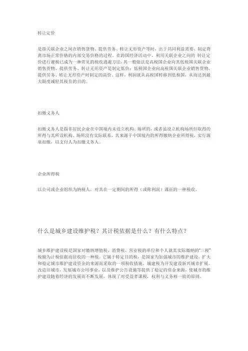 税收筹划 财务管理(专)郑州大学网考资料