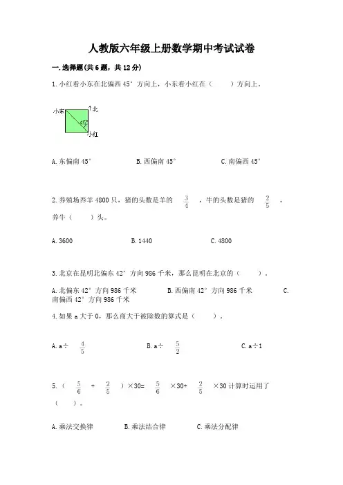 人教版六年级上册数学期中考试试卷附参考答案(完整版)