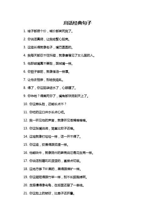 川话经典句子