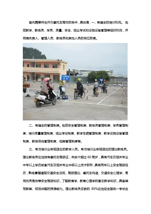 开办摩托车驾校审批流程