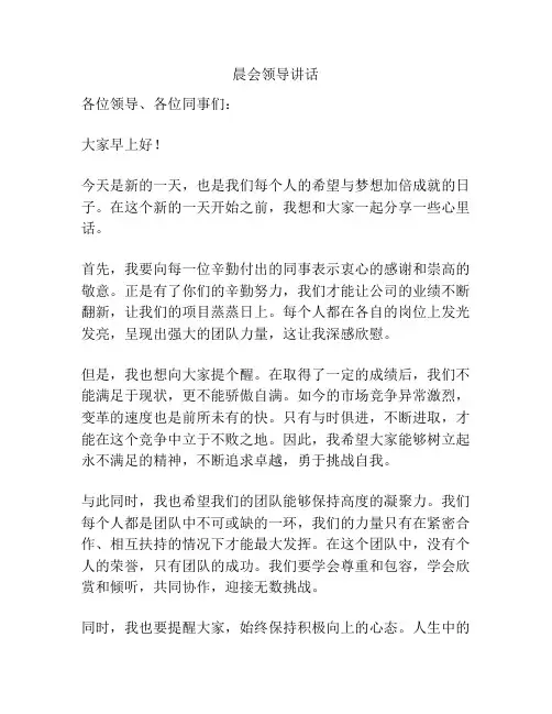 晨会领导讲话