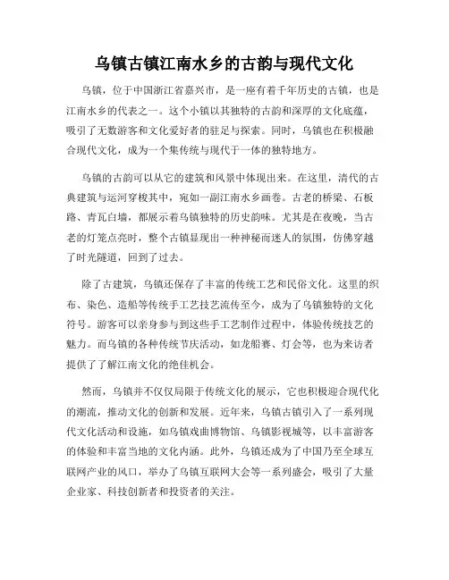 乌镇古镇江南水乡的古韵与现代文化