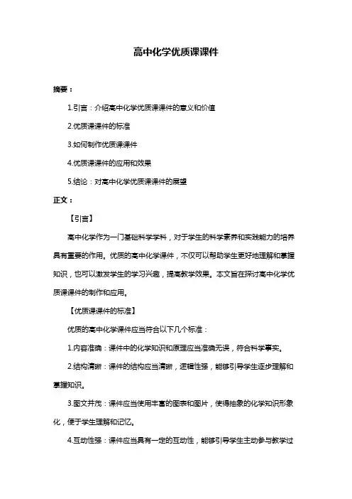 高中化学优质课课件
