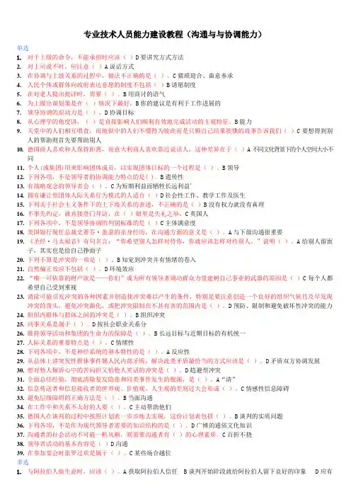 专业技术人员能力建设教程作业