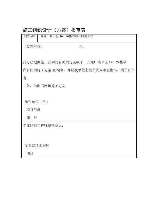 砂卵石回填施工方案20121015